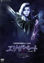販売用ページ 未開封 DVD エリザベート-愛と死の輪舞-(2002年花組