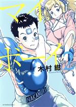 楽天市場】【中古】 マイクロボーイ（1） / 荒川 貴史 / 講談社