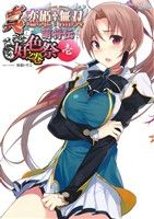 【中古】 真・恋姫†無双　萌将伝　好色祭之巻(壱) アース・スターC／アンソロジー(著者)画像