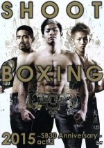 【楽天市場】【中古】 Shoot Boxing 2015～sb30 Anniversary～act．2／（格闘技）,鈴木博昭,ダニエル・ロメロ 