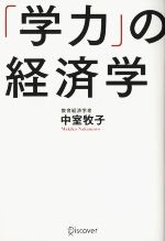 計量経済学の第一歩 -- 実証分析のススメ (有斐閣ストゥディア) 計量経済学の第一歩 実証分析のススメ 有斐閣ストゥディア 中古