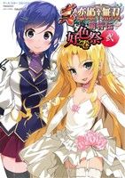 【中古】 真・恋姫†無双　萌将伝　好色祭之巻(弐) アース・スターC／アンソロジー(著者)画像