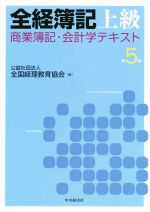 中古】全経簿記改訂ワークブック １級会計/英光社（練馬区）の+spbgp44.ru