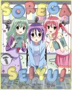 【中古】 それが声優！　第1巻（初回限定版）（Blu−ray　Disc）／はじめまして。（原作）,高橋李依（一ノ瀬双葉、コロリ）,長久友紀（萌咲いちご）,高野麻里佳（小花鈴）,佐々木政勝（キャラクターデザイン、総作画監督）,橋本由香利（音楽）画像