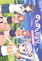 【中古】 のんのんびより　公式ガイドブック（8．5） MFCアライブ／あっと(著者)画像