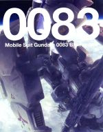 【中古】 機動戦士ガンダム００８３　Ｂｌｕ－ｒａｙ　Ｂｏｘ（Ｂｌｕ－ｒａｙ　Ｄｉｓｃ）／矢立肇（原作）,富野由悠季（原作）,堀川亮（コウ）,佐久間レイ（ニナ）,大塚明夫（ガトー）,川元利浩（キャラクターデザイン、総作画監督）,萩田光男（音楽）