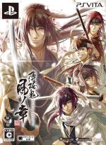 【中古】 薄桜鬼　真改　風ノ章＜限定版＞／PSVITA画像