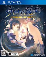 【中古】 うたわれるもの　偽りの仮面／PSVITA画像