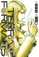 【中古】 テラフォーマーズ(14) ヤングジャンプC／橘賢一(著者),貴家悠画像