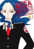 【中古】 ACCA13区監察課(4) ビッグガンガンCスーパー／オノ・ナツメ(著者)画像