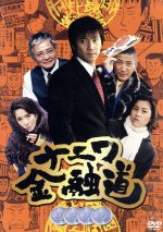 ナニワ金融道 DVD 全巻 セット ドラマ 中居正広 小林薫 緒形拳 深津絵里 Amazon.co.jp: ナニワ金融道 [レンタル落ち] (全6巻) [マーケット