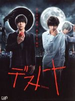 偉大な デスノート ｂｌｕ ｒａｙ ｂｏｘ ｂｌｕ ｒａｙ ｄｉｓｃ 窪田正孝 山崎賢人 優希美青 大場つぐみ 原作 服部隆之 音楽 Afb 予約販売品 Erieshoresag Org