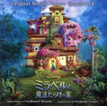 【中古】 ミラベルと魔法だらけの家（オリジナル・サウンドトラック）／リン＝マニュエル・ミランダ（音楽）,斎藤瑠希／中尾ミエ＆Cast,斎藤瑠希,ゆめっち,藤田朋子／勝矢／大平あひる／畠中祐／平野綾／斎藤瑠希＆Cast,平野綾／斎藤瑠希,セバスチ画像