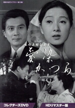 楽天市場】長内美那子主演 愛染かつら コレクターズDVD 昭和の
