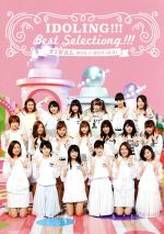 【中古】 アイドリング！！！ベストセレクショング！！！ファイナル（&rsquo;１４&minus;&rsquo;１５）（Ｂｌｕ&minus;ｒａｙ　Ｄｉｓｃ）／アイドリング！！！｜ブックオフ 店