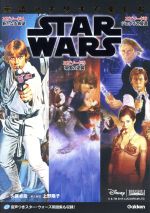 【中古】 英語シナリオで楽しむSTAR　WARS エピソード4／新たなる希望　エピソード5／帝国の逆襲　エピソード6／ジェダイの帰還／久保卓哉,上野陽子画像