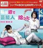 私は道で芸能人を拾ったDVD-BOX1&amp;2＊ソンフン＊韓国ドラマ Amazon.co.jp: 私は道で芸能人を拾った DVD-BOX1 : ソンフン: DVD