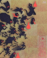 【中古】 椎名林檎と彼奴等がゆく　百鬼夜行２０１５（初回限定版）（黒猫堂通販限定）（２Ｂｌｕ－ｒａｙ　Ｄｉｓｃ）／椎名林檎