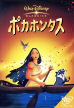 【中古】 ポカホンタス／（ディズニー）画像