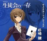 【中古】 TVアニメ　生徒会の一存　キャラクター・ファンディスク　杉崎鍵／近藤隆（杉崎鍵）画像