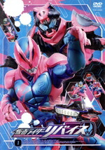 【中古】 仮面ライダーリバイス　VOL．1／石ノ森章太郎（原作）,前田拳太郎,木村昴（声優）,日向亘,井本彩花,濱尾ノリタカ,浅倉唯,中川幸太郎（音楽）画像
