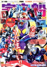 楽天市場】【中古】宇宙船臨時増刊・別冊 3D・SFワールド 3D・SF