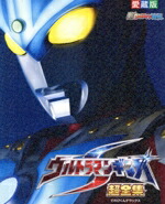 【中古】 ウルトラマンギンガS　超全集 てれびくんデラックス愛蔵版／小学館画像