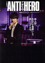 アンチヒーロー　 DVD 全巻セット　ANTI HERO 長谷川博己　北村匠海 楽天市場】TBS系日曜劇場『 アンチヒーロー 』 ／ DVD- BOX（TBS