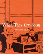 【中古】 ひぐらしのなく頃に卒　其の壱（通常版）（Blu−ray　Disc）／竜騎士07（原作）,07th　Expansion（原作）,保志総一朗（前原圭一）,中原麻衣（竜宮レナ）,ゆきのさつき（園崎魅音、園崎詩音）,かないみか（北条沙都子）,画像