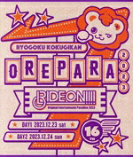 【中古】 Ｏｒｉｇｉｎａｌ　Ｅｎｔｅｒｔａｉｎｍｅｎｔ　Ｐａｒａｄｉｓｅ　－おれパラ－　２０２３　ＲＩＤＥ　ＯＮ！！！！（Ｂｌｕ－ｒａｙ　Ｄｉｓｃ）／（Ｖ．Ａ．）,小野大輔,鈴村健一,森久保祥太郎,寺島拓篤,仲村宗悟,オーイシマサヨシ