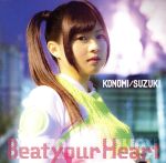 【中古】 TVアニメ「ブブキ・ブランキ」オープニングテーマ「Beat　your　Heart」（初回限定盤）（DVD付）／鈴木このみ画像