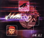 【中古】 グラップラー刃牙：哀　ＢＥＬＩＥＶＥ／青柳涼子