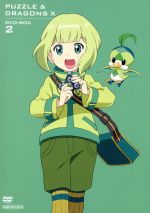 【中古】 パズドラクロス　DVD−BOX　2／秋山由樹子（キャラクターデザイン）,吉永拓斗（エース）,柿原徹也（ランス）,寺崎裕香（チャロ）,山下康介（音楽）画像