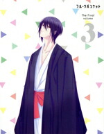 【中古】 フルーツバスケット　The　Final　Vol．3（Blu−ray　Disc）／（オムニバス）,高屋奈月（原作、総監修）,石見舞菜香（本田透）,島崎信長（草摩由希）,内田雄馬（草摩夾）,中村悠一（草摩紫呉）,進藤優（キャラクターデザイ画像