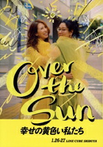 【中古】 ジェーン・スーと堀井美香の「ＯＶＥＲ　ＴＨＥ　ＳＵＮ」２０２４年１月公演『幸せの黄色い私たち』（２Ｂｌｕ－ｒａｙ　Ｄｉｓｃ＋ＣＤ）／（趣味／教養）,ジェーン・スー,堀井美香,秋川雅史,Ｍｒ．マリック,ＪＥＳＳＩＣＡ,岸本鮎佳 5,082円