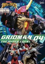 【中古】 電光超人グリッドマン　VOL．4／円谷一夫（プロデューサー）,小尾昌也,服部ジュン,須藤丈士,戸塚修（音楽）画像