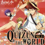 【中古】 TVアニメ「カイトアンサ」キャラクターCD　QUIZUN　THE　WORLD　VOL．1　阿園解斗（CV：加藤和樹）編／加藤和樹（阿園魁斗）画像