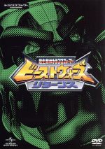 超生命体トランスフォーマー ビーストウォーズII(セカンド) DVD-BOX 超生命体トランスフォーマー ビーストウォーズII(セカンド) DVD-BOX〈8