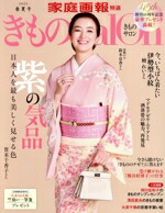 楽天市場】【中古】きものSalon 2025-26秋冬号/世界文化社