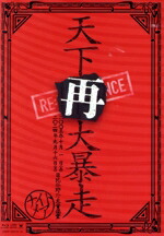 【中古】 ＮＩＧＨＴＭＡＲＥ　ＬＩＶＥ　２００５　＆　２０２４　天下再大暴走　日比谷野外大音楽堂（限定版）（Ｂｌｕ－ｒａｙ　Ｄｉｓｃ）／ＮＩＧＨＴＭＡＲＥ