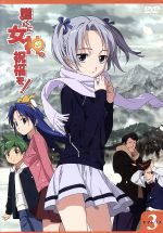 【中古】 護くんに女神の祝福を！　ビアトリス・3／岩田洋季（原作）,高品有桂（キャラクターデザイン）,木村亜希子（吉村護）,高橋美佳子（鷹栖絢子）画像