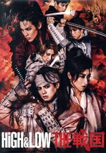 【中古】 ＨｉＧＨ＆ＬＯＷ　ＴＨＥ　戦国／（Ｖ．Ａ．）,片寄涼太,水美舞斗,ＲＩＫＵ,瀬央ゆりあ,浦川翔平,藤原樹,小野塚勇人