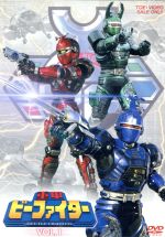 【中古】 重甲ビーファイター　VOL．1／八手三郎（原作）,土屋大輔,金井茂,葉月レイナ,巴千草画像