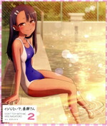 【中古】 イジらないで、長瀞さん　第2巻（Blu−ray　Disc）／ナナシ（原作）,上坂すみれ（長瀞さん）,山下大輝（センパイ）,小松未可子（ガモちゃん）,鈴木愛奈（ヨッシー）,井澤詩織（桜）,鈴木美咲（キャラクターデザイン）,吟（音楽）画像