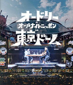 【中古】 オードリーのオールナイトニッポン　ｉｎ　東京ドーム（Ｂｌｕ－ｒａｙ　Ｄｉｓｃ）／オードリー