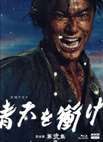 【中古】 大河ドラマ　青天を衝け　完全版　第弐集　Ｂｌｕ－ｒａｙ　ＢＯＸ（Ｂｌｕ－ｒａｙ　Ｄｉｓｃ）／吉沢亮,高良健吾,橋本愛,田辺誠一,満島真之介,成海璃子,岡田健史,佐藤直紀（音楽）