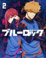 【中古】 ブルーロック　２（初回限定生産／Ａ－ｏｎ　ＳＴＯＲＥ限定版）（Ｂｌｕ－ｒａｙ　Ｄｉｓｃ）／金城宗幸