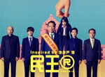 【中古】 民王Ｒ　Ｂｌｕ－ｒａｙ　ＢＯＸ（Ｂｌｕ－ｒａｙ　Ｄｉｓｃ）／遠藤憲一,大橋和也,あの,山時聡真,満島真之介,高橋一生,山内圭哉,井筒昭雄