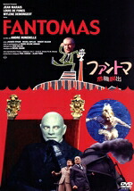 【中古】 ファントマ　危機脱出／ジャン・マレー