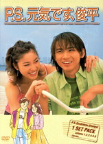 【中古】 Ｐ．Ｓ．元気です、俊平　ＤＶＤ&minus;ＢＯＸ／堂本光一,瀬戸朝香,仲間由紀恵,柴門ふみ（原作）｜ブックオフ 店